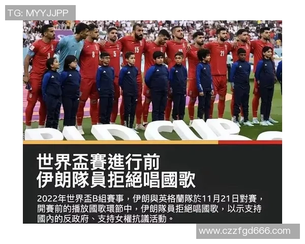 国足与伊朗激战在即比赛时间安排及相关信息详解