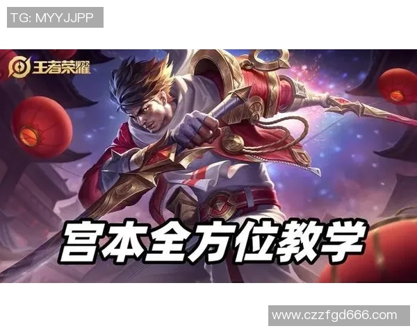 从零起步玩转王者荣耀全方位攻略与技巧分享